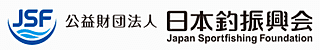 公益財団法人 日本釣振興会