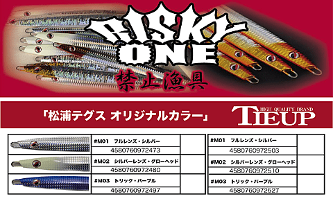 629クロノ_RISKY ONE